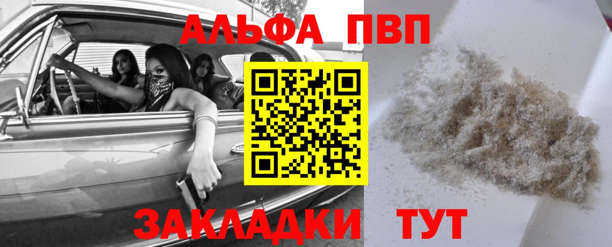 Alpha-PVP мука Павлово