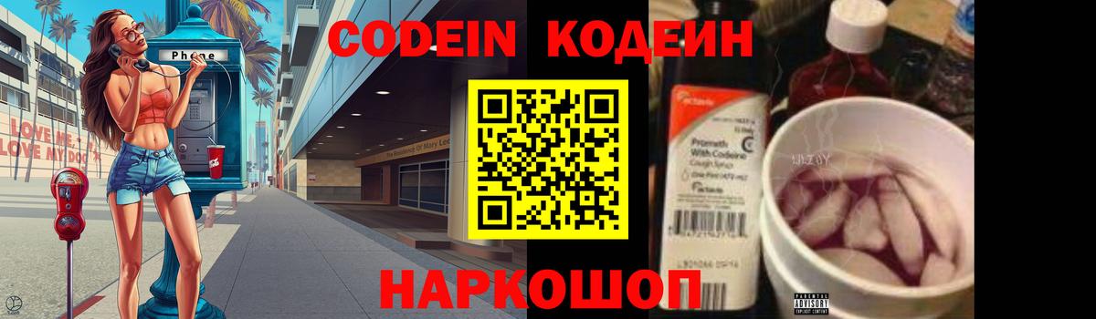 Кодеин напиток Lean (лин) Павлово