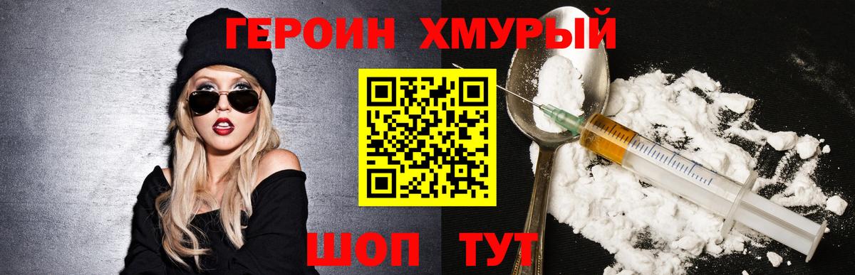 Героин  Вход с VPN  Павлово  ГЕРОИН белый 