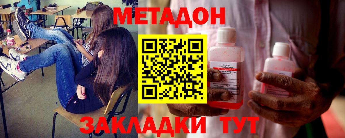 МЕТАДОН methadone Павлово