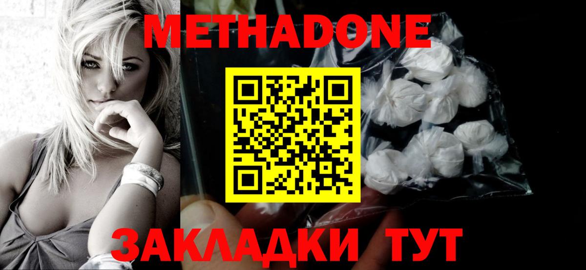 МЕТАДОН methadone  Вход с VPN  Павлово  Метадон VHQ 
